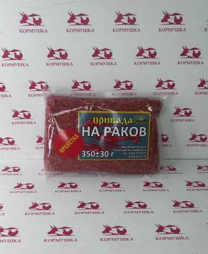 Привада для раков креветка 350 г