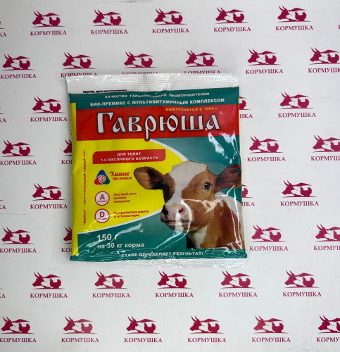 Премикс Гаврюша для телят 1-6 месячного возраста (0,5%) (150гр/уп) 1шт.
