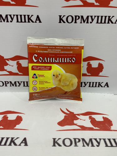 Премикс Солнышко для молодняка кур, уток, гусей 0,5% (150гр/уп) 1шт.