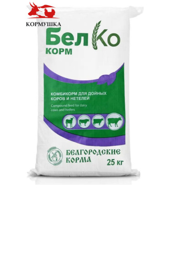 Белгород КРС Коровы Высокопродуктивные (стойловый период) КК-61 (25 кг/м) 1кг