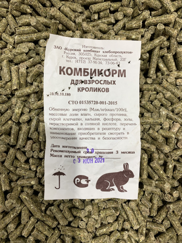 Старый Оскол Кролик ПРЕМИУМ КК-90 (30 кг./м.) 1кг.