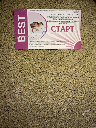 Бест Индейка Старт Тяжелый Кросс (1-8 неделю) (40 кг./м.) 1кг.