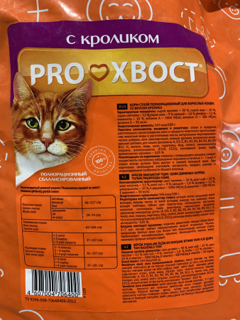 ПРОХВОСТ корм для кошек с кроликом (10 кг/м) 1кг.