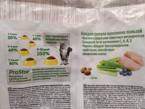 СИРИУС корм для кошек с чувств. пищевар. Индейка с черникой (10 кг/м) 1кг.