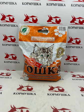 Наполнитель Гошка крупные гранулы ( оранжевый 8 л/уп ) 1 шт.