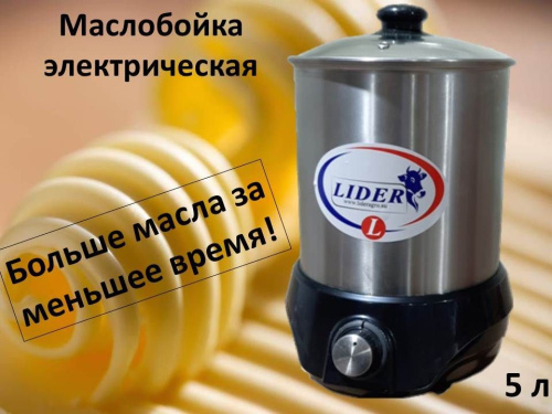 Маслобойка LIDER с таймером 5л