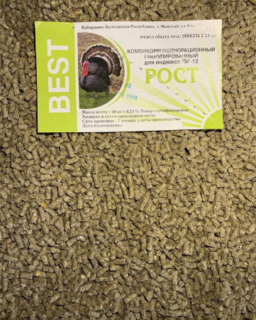 Бест Индейка Рост (9-13 неделю) (40 кг./м.) 1кг.