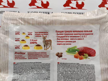 СИРИУС корм для кошек и котов мясной рацион (10 кг/м) 1кг.
