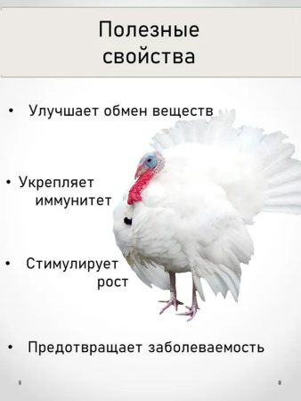 БМВД Индюшонок Супер-меню Веткорм ( 900 гр/уп ) 1  шт