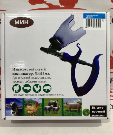 Шприц - вакцинатор Мин Вак 5 мл ( под флакон ) 1шт.**