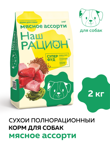 НАШ РАЦИОН корм для собак мясное ассорти (2кг/м) 1шт.