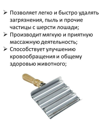 Скребница крупнозубчатая (деревянная рукоять) 1 шт**