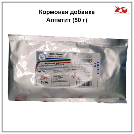 Аппетит кормовая добавка ( 50 г/уп ) 1шт.**