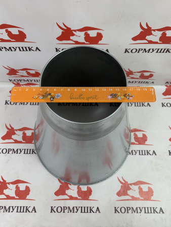 Конус для убоя "L" СРЕДНИЙ (d-125/310,Н-330) 1 шт