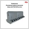 Кормушка бункерная двухсторонняя 60см (НЕТПОТЕРЬ 20-2) 1шт.