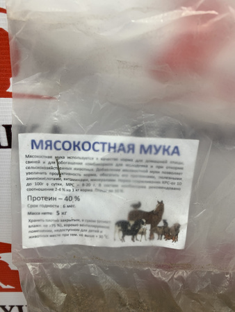 Мясокостная мука 46-55% (5 кг./шт.) 1шт.