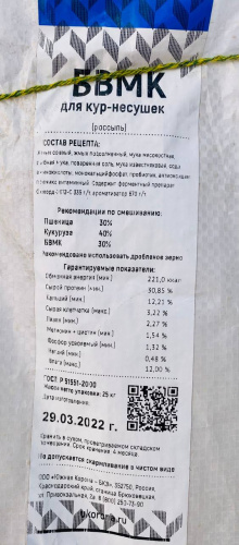 Южная Корона БМВК для кур-несушек  30% (25 кг./м.) 1кг.