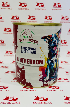 ЭнималФуд Консервы д/собак (влажный корм в ассортименте) 850гр. 1шт.