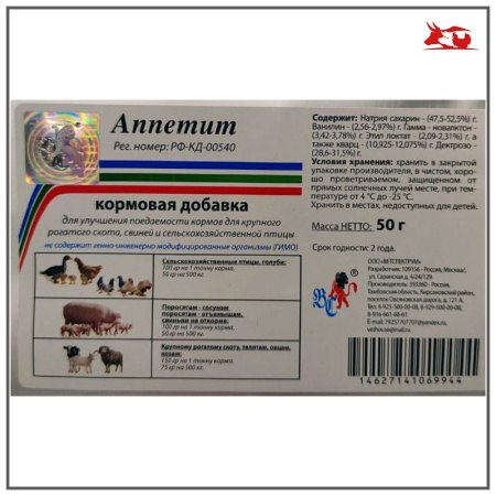 Аппетит кормовая добавка ( 50 г/уп ) 1шт.**