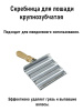 Скребница крупнозубчатая (деревянная рукоять) 1 шт**